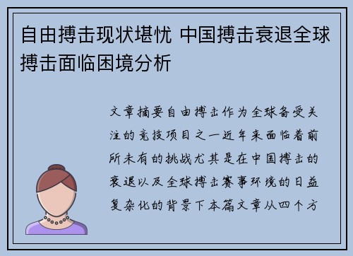 自由搏击现状堪忧 中国搏击衰退全球搏击面临困境分析