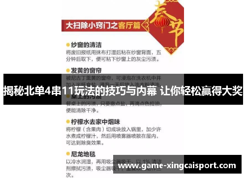 揭秘北单4串11玩法的技巧与内幕 让你轻松赢得大奖